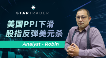 20221209美国PPI下滑，股指反弹美元杀 | STARTRADER 三分钟解盘
